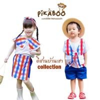 ราคา PIKABOO.brand ชุดเด็กอีสาน อีสานบ้านเฮา collection ลายผ้าขาวม้า เหมาะกับงานเทศกาล ไปเที่ยว ใส่ได้ทุกวัน ลายชัดสีไม่ตก (27366931071)