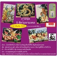 ราคา ภาพพิมพ์เซรามิก (ขนาดA4) ภาพชุด 5 สัตว์มงคง - มังกร เสือ ม้า ปลา นกยูง - รูปภาพ กรอบลอย ของที่ระลึก ของขวัญ (6767924288)