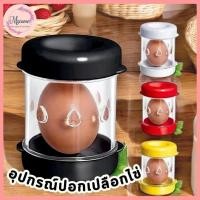 ราคา --MXM--อุปกรณ์ปอกเปลือกไข่ ที่ปอกไข่ ปอกไข่ต้ม เครื่องปอกไข่ต้ม พกพา #AH-0014 (26730677814)