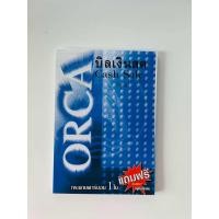 ราคา ORCA Cash Bill Number 2 บิลเงินสด เบอร์2 แถมกระดาษคาร์บอน 1 ใบ (42851205954)