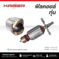 ราคา ทุ่น+ฟิลคอยล์ แท่นตัดไฟเบอร์ KAISER FOR MAKITA #2414B (40359914437)