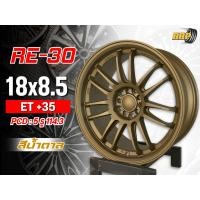 ราคา แม็กขอบ 18 Re30 รถเก๋ง/กระบะ 5/114 (4วง) (10312973724)