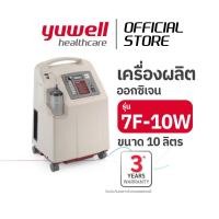 ราคา เครื่องผลิตออกซิเจน YUWELL รุ่น 7F-10W ขนาด 10 ลิตร YUWELL Oxygen Concentrator 7F-10W (20591021164)