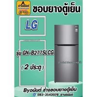ราคา ขอบยางตู้เย็น LG รุ่น GN-B2777SLCG(2ประตู) (24622449131)