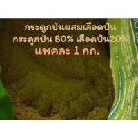 ราคา กระดูกป่นผสมเลือดป่นในอัตรากระดูกป่น80%เลือดป่น20% (9981501400)
