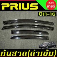 ราคา คิ้วกันสาดประตู กันสาด สีดำเข้ม โตโยต้า TOYOTA PRIUS 2011-2016 (21409441575)
