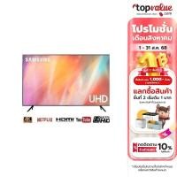 ราคา SAMSUNG TV UHD 4K Smart TV 43นิ้ว -55 นิ้ว รุ่น UA55AU7700KXXT/UA43AU7700KXXT+one remote - รับประกันสินค้า 1 ปี (4131365008)