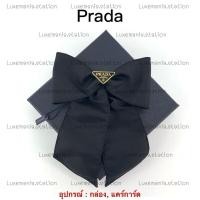 ราคา [พร้อมส่ง]: New!! Prada Bow Hair Clip ‼️ก่อนกดสั่งรบกวนทักมาเช็คสต๊อคก่อนนะคะ‼️ (42300464563)