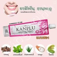 ราคา ยาสีฟันสูตรสมุนไพรสกัดกานพลู ขนาด 80 กรัม เนื้อยาสีฟันเข้มข้นไม่ผสมแป้ง (19645099940)