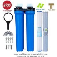 ราคา กรองน้ำใช้ HYDROMAX 2 ขั้นตอน (7417356349)
