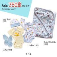 ราคา เซ็ทเตรียมคลอด ชุด 2 ชุด หมวกถุงมือถุงเท้า ผ้าห่อตัว เด็กแรกเกิด (13351411024)
