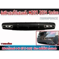 ราคา ดิฟฟิวเซอร์ W205 2014 Sedan สำหรับกันชนหลัง A-MG C63 (C-CLASS) สีดำเงาและปลายท่อคู่ (25459569046)