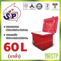 ราคา ถังแช่ ถังน้ำแข็ง พลาสติก ขนาด 60 ลิตร ตราฉลาม S&P (4635791941)