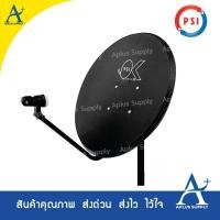 ราคา จานดาวเทียม PSI OK-X จานทึบ กลาง(เสาปะผนังด้านข้าง-เฉพาะจาน) 60CM (6231481532)