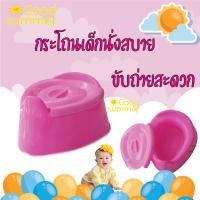 ราคา กระโถน กระโถนเด็ก โถนั่งเด็ก กระโถนนั่งเด็ก นั่งสบาย มีฝาปิด มีสีชมพู ฟ้า (2150166268)