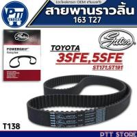 ราคา สายพานราวลิ้น TOYOTA 3SFE,5SFE,ST171,ST191 สายพานราวลิ้น ยี่ห้อ GATES รหัส T138 ขนาด(163 T27) (26536171300)