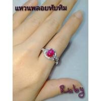ราคา แหวนพลอยแท้ ทับทิมพม่า สีชมพูเข้ม Ruby ทรงไข่ หลังเบี้ย ฝังเพชรcz ไซส์55 แหวนเงินแท้92.5% ชุบทองคำขาว พลอยแท้ธรรมชาติ (13420739089)