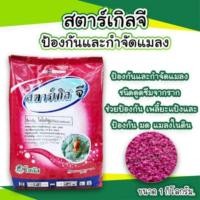 ราคา สตาร์เกิลจี (Starkle G) สตาเกิลจี สตาร์เกิล จี สตาเกิล จี สารกำจัดแมลงชนิดดูดซึมเข้าทางระบบราก 1กิโลกรัม (42657754962)