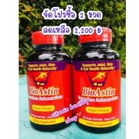 ราคา BioAstin Hawaiian Astaxanthin 4 mg. 120 (269280097)