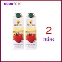 ราคา ดอยคำ น้ำมะเขือเทศ 99% 1,000 มล.x 2 กล่อง (17740027096)