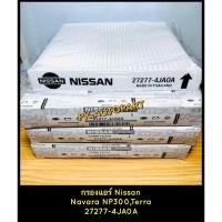 ราคา กรองแอร์นิสสันนาวาร่าNissanNavara NP300,Terra (29586820016)