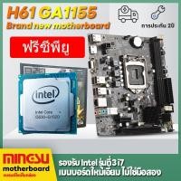 ราคา Mingsu Intel H61 B75D3 LGA 1155 เดสก์ท็อปคอมพิวเตอร์เมนบอร์ดใหม่ในกล่อง Supports Intel LGA1155 Supports all LGA 1155 CPU (22941076562)