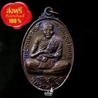 ราคา เหรียญรุ่นพุทธคุณ หลวงพ่อยิด จันทสุวัญโณ วัดหนองจอก จ.ประจวบฯ ปี 2537 (27728272476)