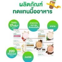 ราคา บอดี้คีย์ บาย นิวทริไลท์​ body key ผลิตภัณฑ์ทดแทนมื้ออาหาร พร้อมส่ง..ฉลากไทย​​ของแท้​ (6328635675)