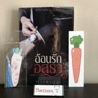 ราคา อ้อนรักอสุรา /by ทะเลเมฆ (nc21++) (10479473859)