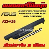 ราคา ( A32-K55 ) ASUS A45VS F55V F55VD A75A A75D A75V A75VM K45A K45D K45N K45V แบตเตอรี่ แล็ปท็อป โน๊ตบุ๊ค เอซุส Battery (8621082445)