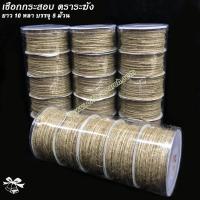 ราคา เชือกกระสอบ เชือกผักตบชวา ยาว 10 หลา ตราระฆัง (5731799117)