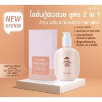 ราคา โลชั่น ปลอบประโลมผิว หลังเผชิญแสงแดด แอดวานซ์ บอดี้ โลชั่น กิฟฟารีน (12949956065)
