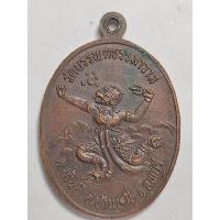 ราคา เหรียญหลวงพ่อเมืองละโว้ ถ้ำเขาตีหิน วัดบรรพตธรรมาวาส จ ลพบุรี (28586661316)