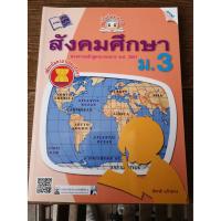 ราคา ขยันก่อนสอบ สังคมศึกษา ม.3 รหัสสินค้า1433101110 BY MAC EDUCATION (สำนักพิมพ์แม็ค) (4367674566)