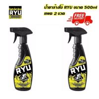 ราคา น้ำยาล้างโซ่ จักรยาน มอเตอร์ไซค์ RYU จำนวน 2 ขวด (20151573635)