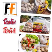 ราคา ลูกชิ้นโกเด้ง / ลูกชิ้นโฮเด้ง 500 กรัม (7133057147)