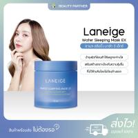 ราคา Laneige Water Sleeping Mask EX ลาเนจ สลีปปิ้ง มาส์ก อี เอ็กซ์ [สีฟ้า กล่องใหญ่] [70 ml.] [1 กล่อง] มาส์กให้ความชุ่มชื้น (28659306059)
