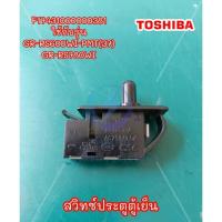 ราคา สวิทซ์ประตูตู้เย็นToshiba/ F17431000000381 ใช้กับรุ่น GR-RS600WI-PMT(37) GR-RS780WI (21695273641)
