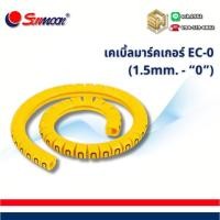 ราคา Sunmoon เคเบิ้ลมาร์คเกอร์ รุ่น EC-0 แพ็ค 100 ตัว สำหรับใส่สายไฟเบอร์ #1, #1.5 วายมาร์ค Cable Markers แบบตัวเลข/ อักษร (42468881506)
