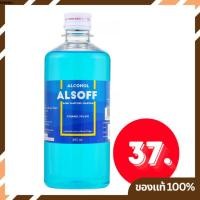 ราคา ALCOHOL ALSOFF แอลกอฮอล์ แอลซอฟฟ์ 450 มล. (29203017444)