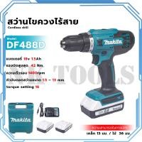 ราคา MAKITA สว่านไร้สาย 18V สว่านแบต เจาะและไขควง พร้อมชุดอุปกรณ์ (25920085221)
