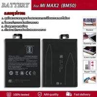 ราคา แบตเตอรี่ Xiaomi Mi Max 2 (BM50) Battery Xiaomi Mi Max 2 (BM50)แบตเตอรี่รับประกัน 3 เดือน (5970160485)