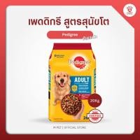 ราคา Pedigree เพดดิกรี อาหารสุนัข สุนัขโต รสตับและผัก 20Kg (24424630780)