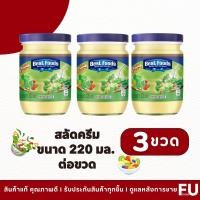 ราคา FUstore(3x220ml) เบสท์ฟูดส์ สลัดครีม Best foods salad cream / ดิปปิ้ง น้ำสลัด กินกับผัก สลัดผักผลไม้ จิ้มของทอด (14130102851)