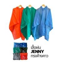 ราคา #R003 เสื้อกันฝน Jenny เสื้อฝนผู้ใหญ่ทรงค้างคาว Poncho สวมหัว กระดุมข้าง สำหรับช่องแขน มีเชือกรูดหมวก (40910979737)