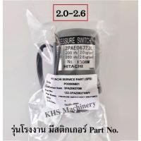 ราคา Pressure switch ปั๊มน้ำHitachi แรงดันสูง (42919146677)