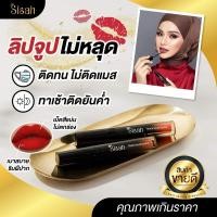 ราคา ลิปเนื้อแมทSisah129.- (27902716886)