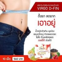 ราคา เวอร์โก้ดีฟินอาหารเสริมลดน้ำหนัก (2527584331)