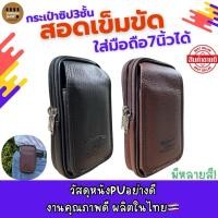 ราคา ส่งฟรีซองหนังสอดเข็มขัด3ชั้นใส่มือถือ6.7นิ้วได้งานไทย100%V01 (610639039)