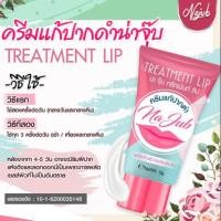 ราคา ครีมทาปากแก้ปากดำ/หัวนมดำคล้ำ (4015505393)